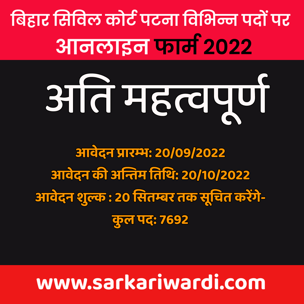 bihar-civil-online-form-2022